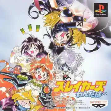 Slayers Wonderful (JP)-PlayStation